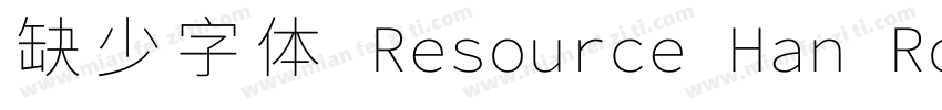 缺少字体 Resource Han Rounded CN Medium字体转换